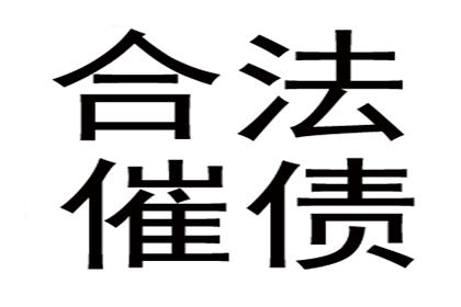 禹城讨账公司:200元债务不还，会面临牢狱之灾吗？