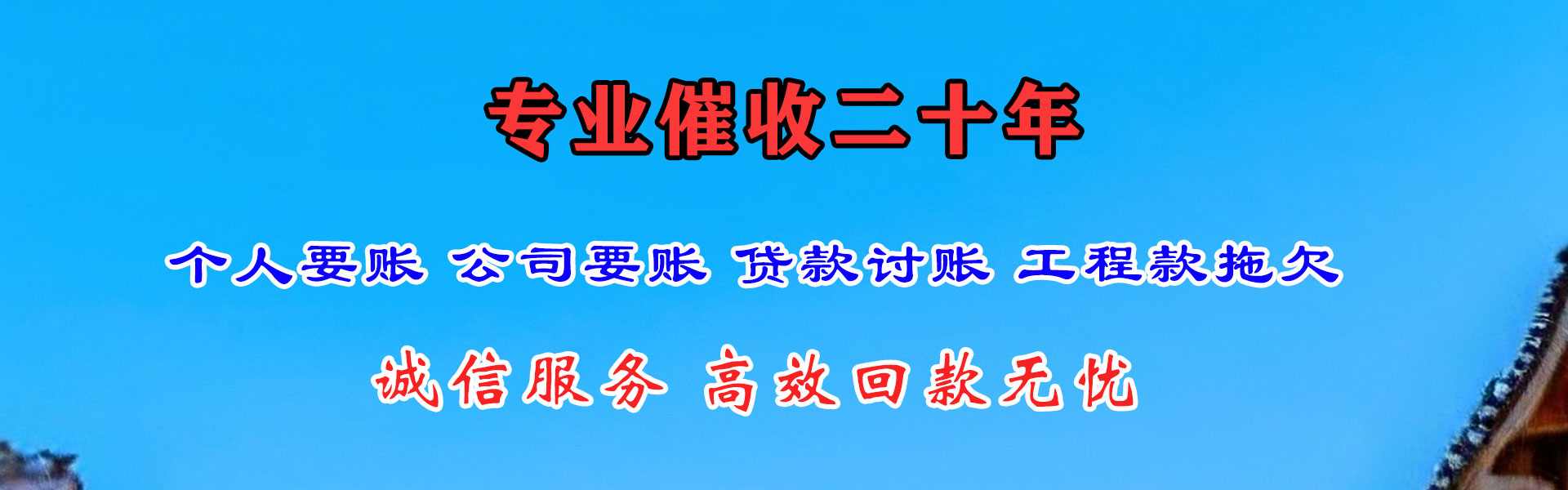 禹城讨账公司